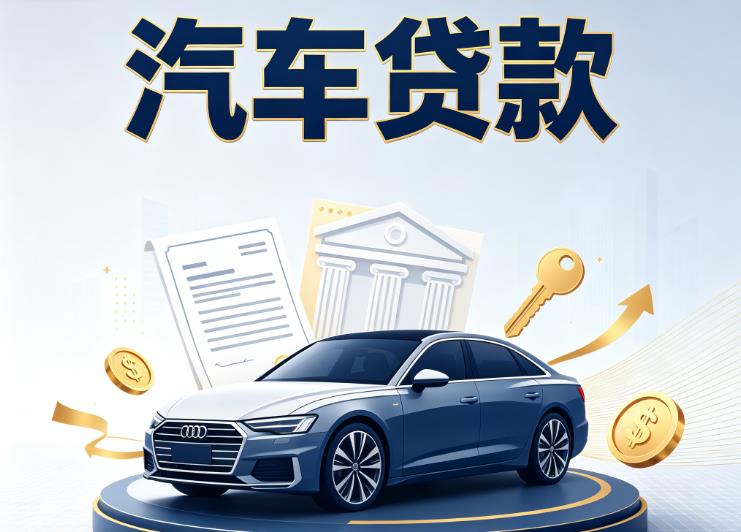 嘉兴海盐汽车抵押贷款|嘉兴海盐车贷|嘉兴海盐汽车gps贷款